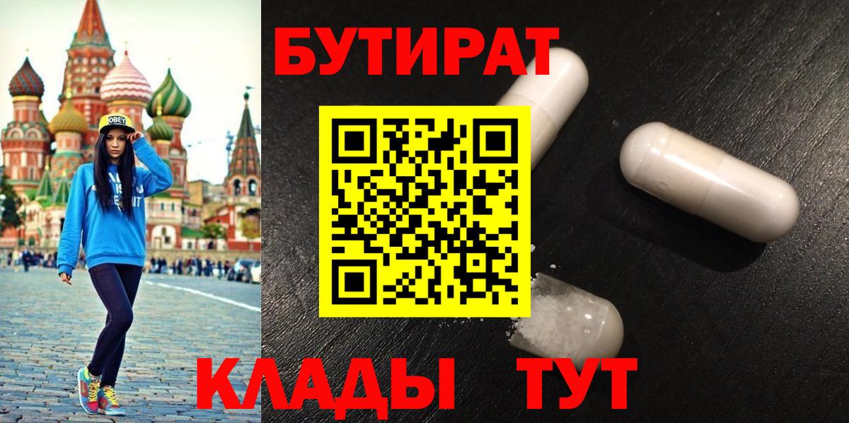 БУТИРАТ BDO Новочебоксарск