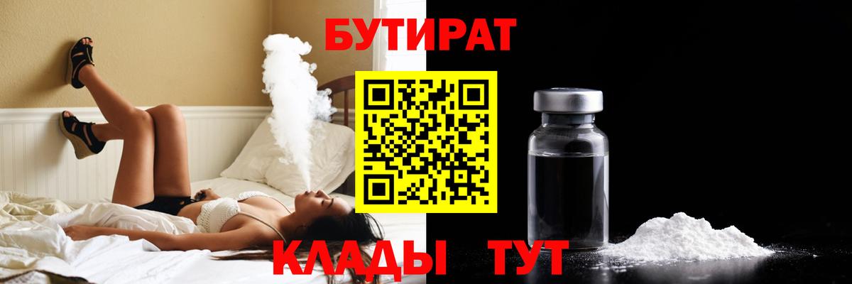 Новочебоксарск  БУТИРАТ BDO  Вход с VPN 