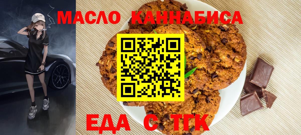 Еда ТГК конопля Новочебоксарск