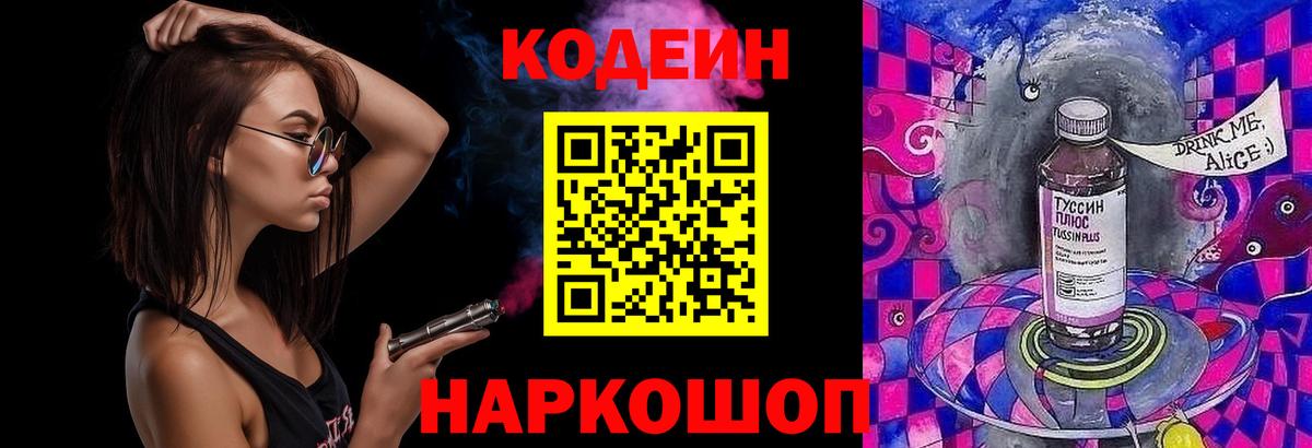 Кодеин Purple Drank Новочебоксарск