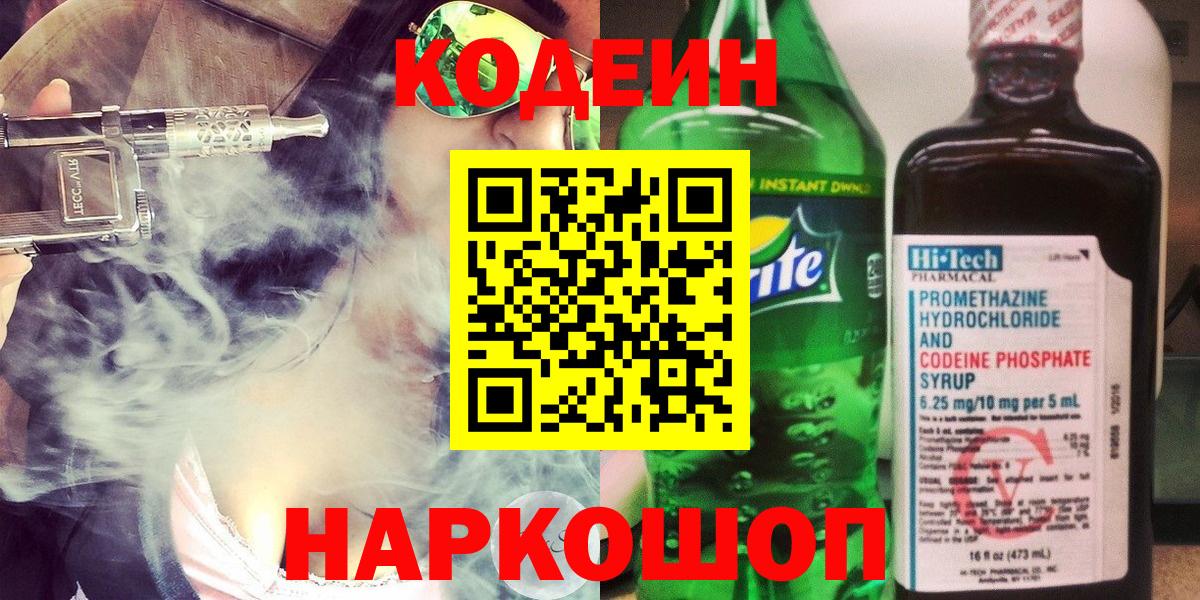 Новочебоксарск  Кодеиновый сироп Lean напиток Lean (лин)  Вход с VPN 